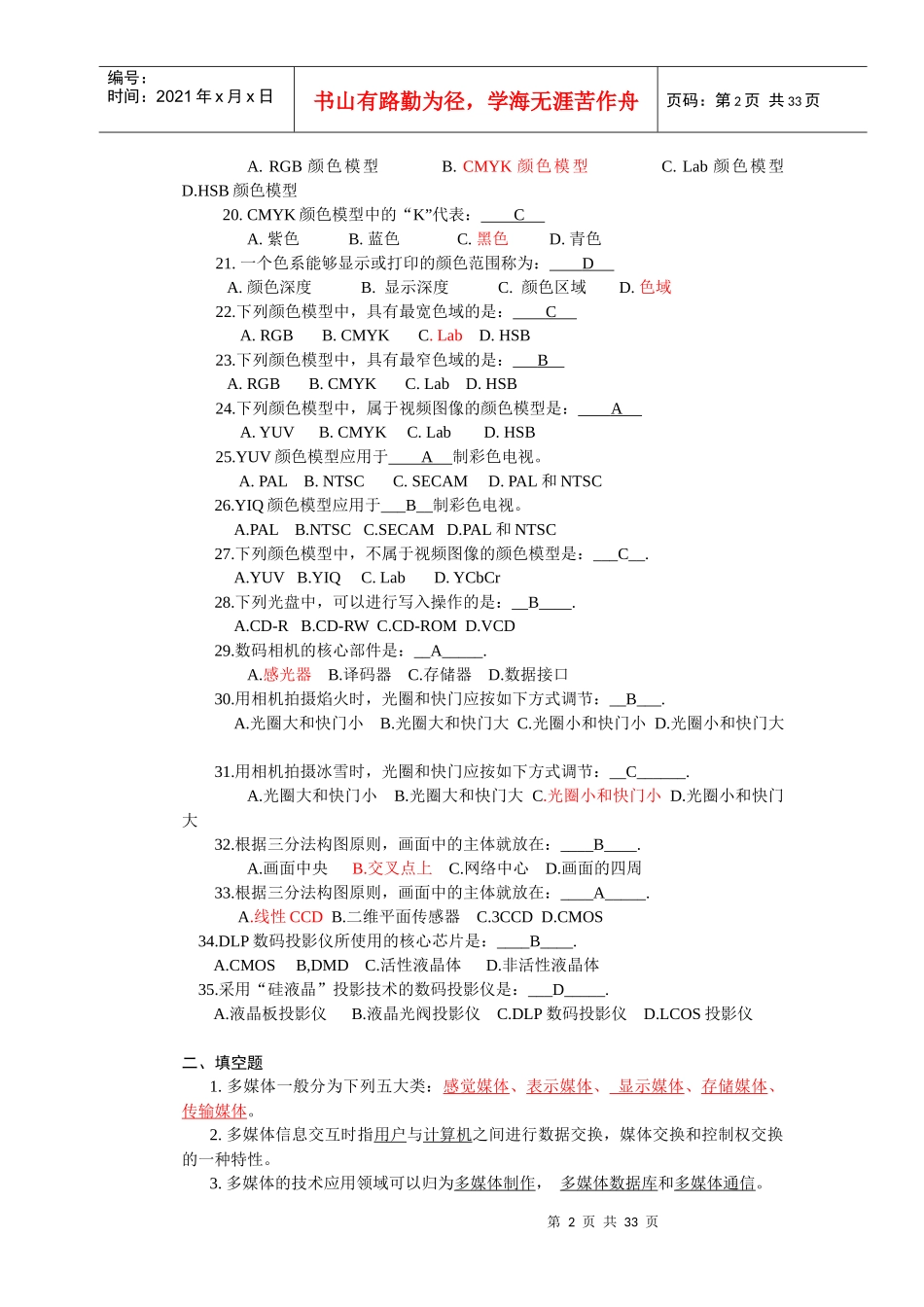 多媒体技术基础及应用课后答案(新)_第2页