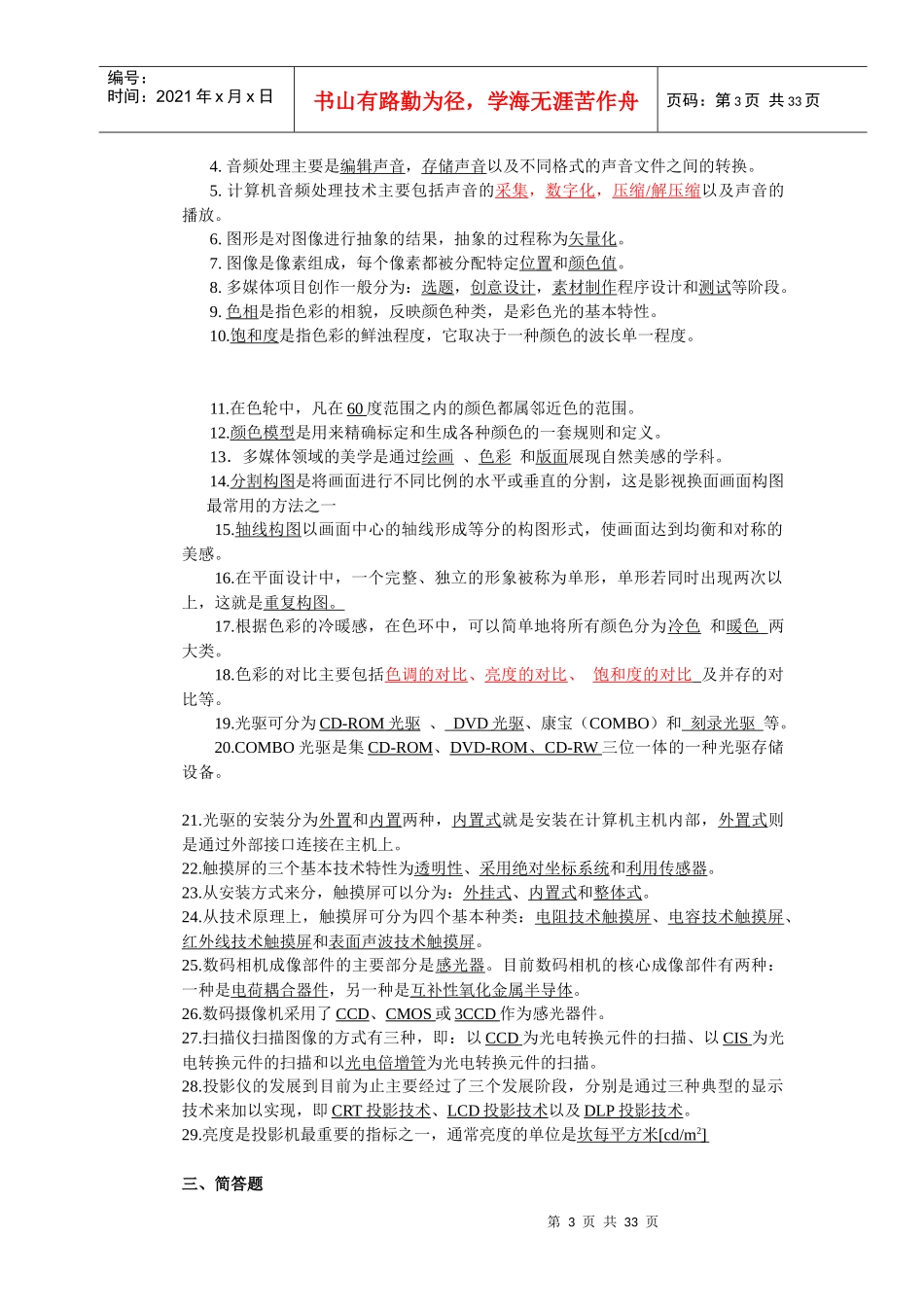 多媒体技术基础及应用课后答案(新)_第3页