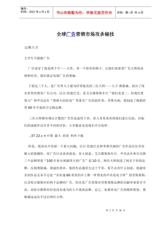全球市场营销广告攻杀秘技