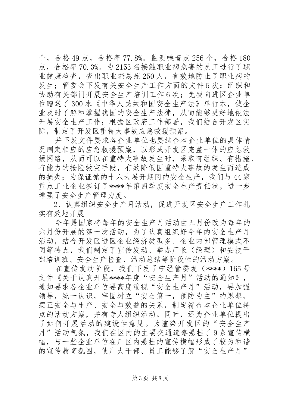 开发区年度安全生产工作总结范文_第3页