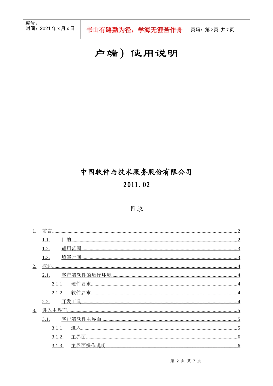 企业所得税汇算清缴(客户端)使用说明_第2页