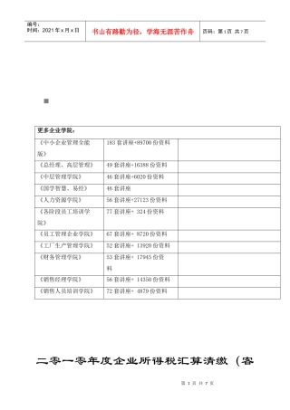企业所得税汇算清缴(客户端)使用说明