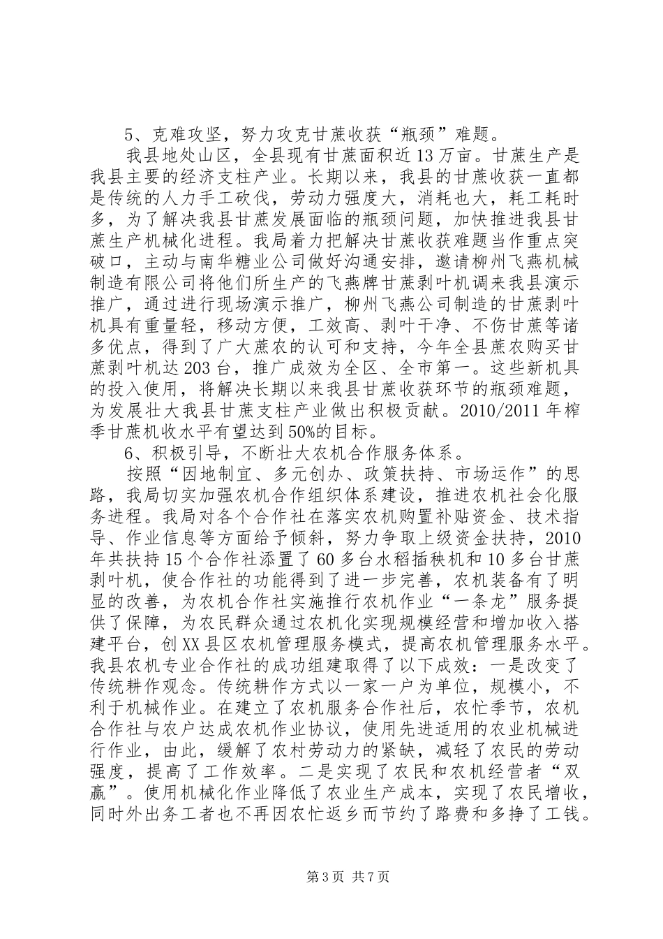 农机局全年工作总结_第3页
