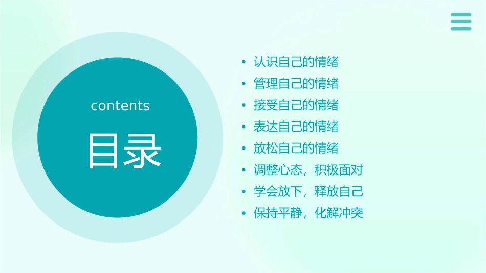 心态调整八种技巧课件_第2页