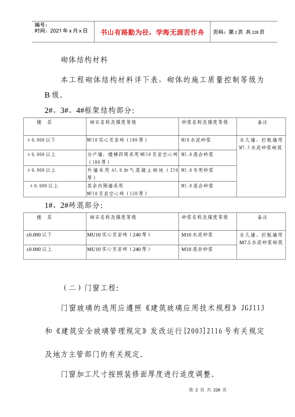 惠民廉租房施工方案_第2页