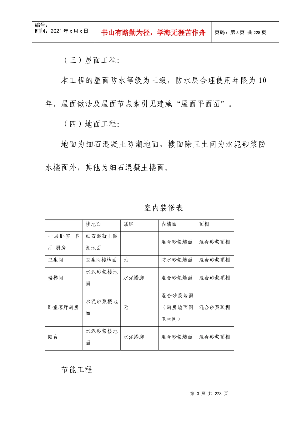 惠民廉租房施工方案_第3页