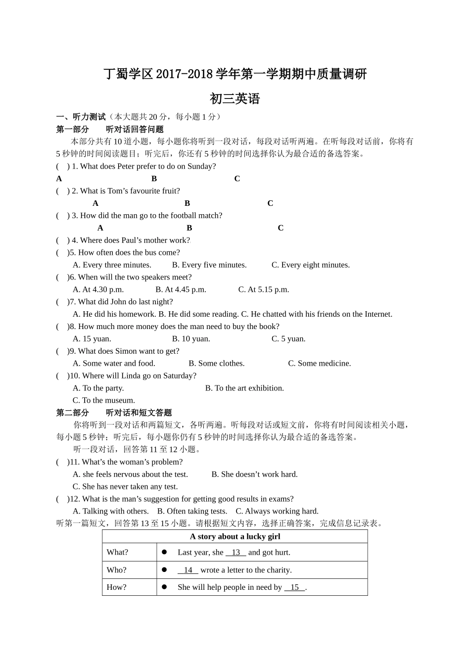 宜兴丁蜀学区第一学期初三英语期中试卷及答案2 _第1页