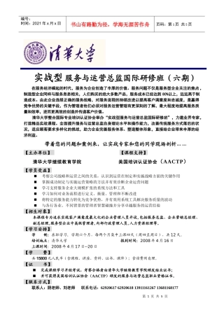 实战型服务与运营总监国际研修班(六期)