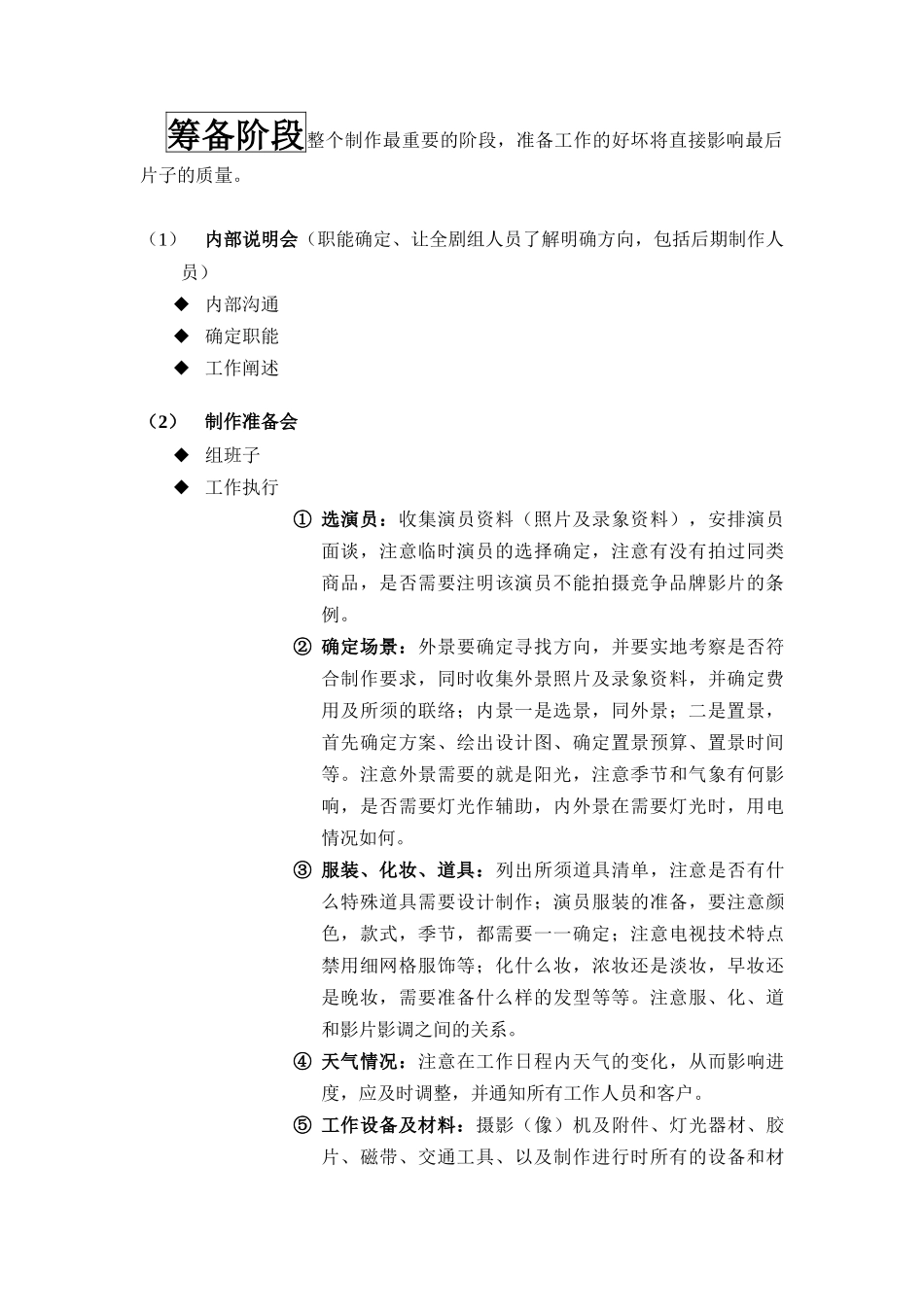 影视广告的制作常识_第2页