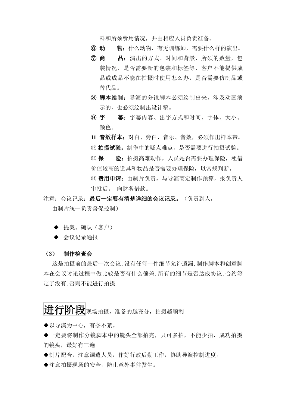 影视广告的制作常识_第3页