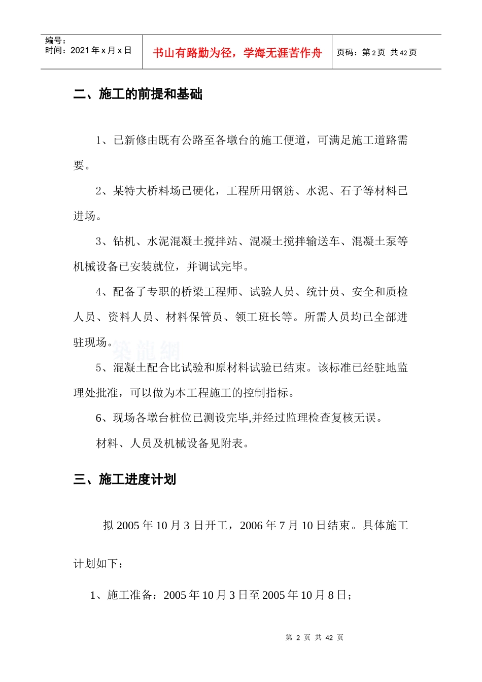 岭南高速某特大桥下部工程施工方案_第2页