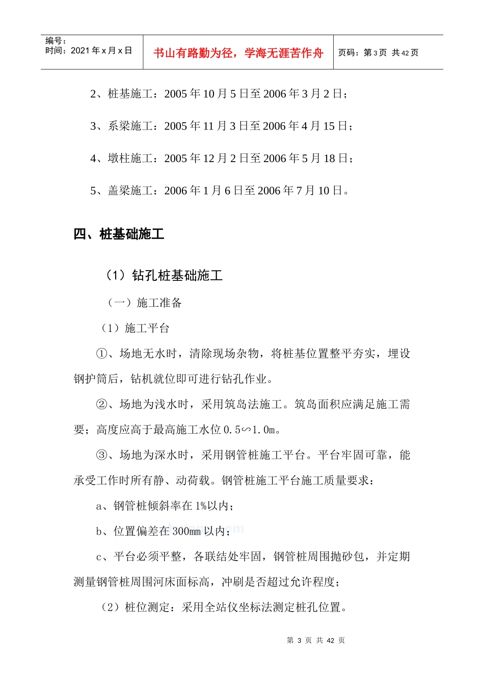 岭南高速某特大桥下部工程施工方案_第3页