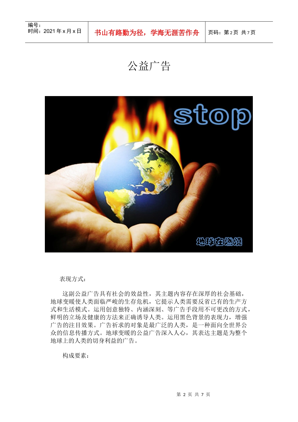 平面广告案例分析报告_第2页