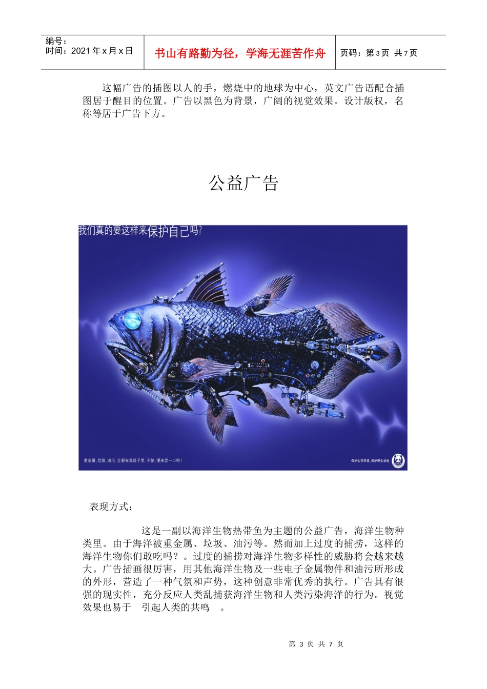 平面广告案例分析报告_第3页