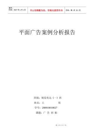 平面广告案例分析报告