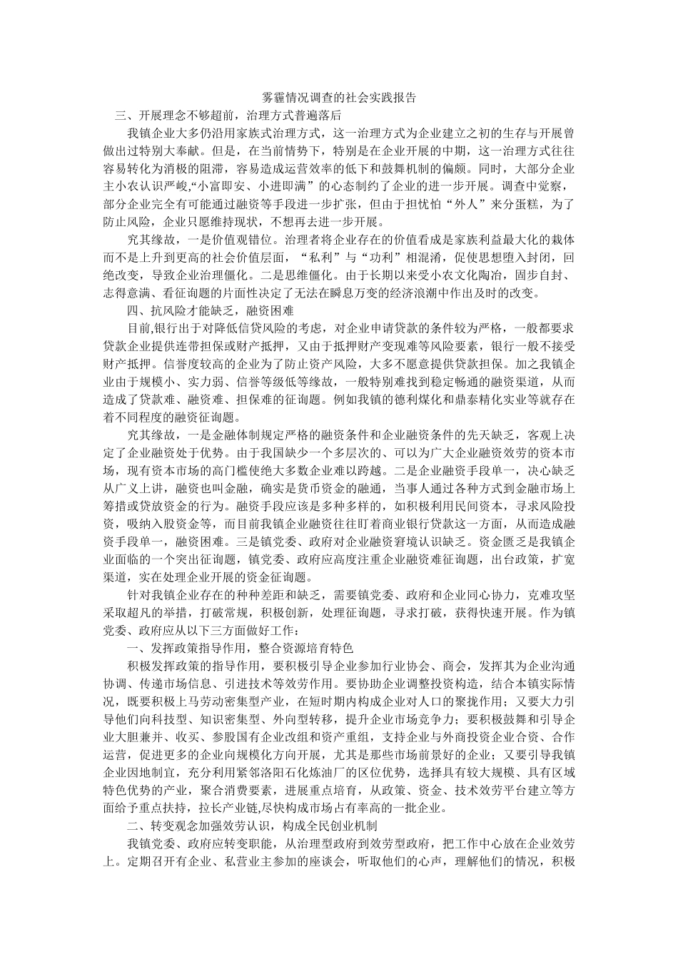 雾霾情况调查的社会实践报告参考 _第1页