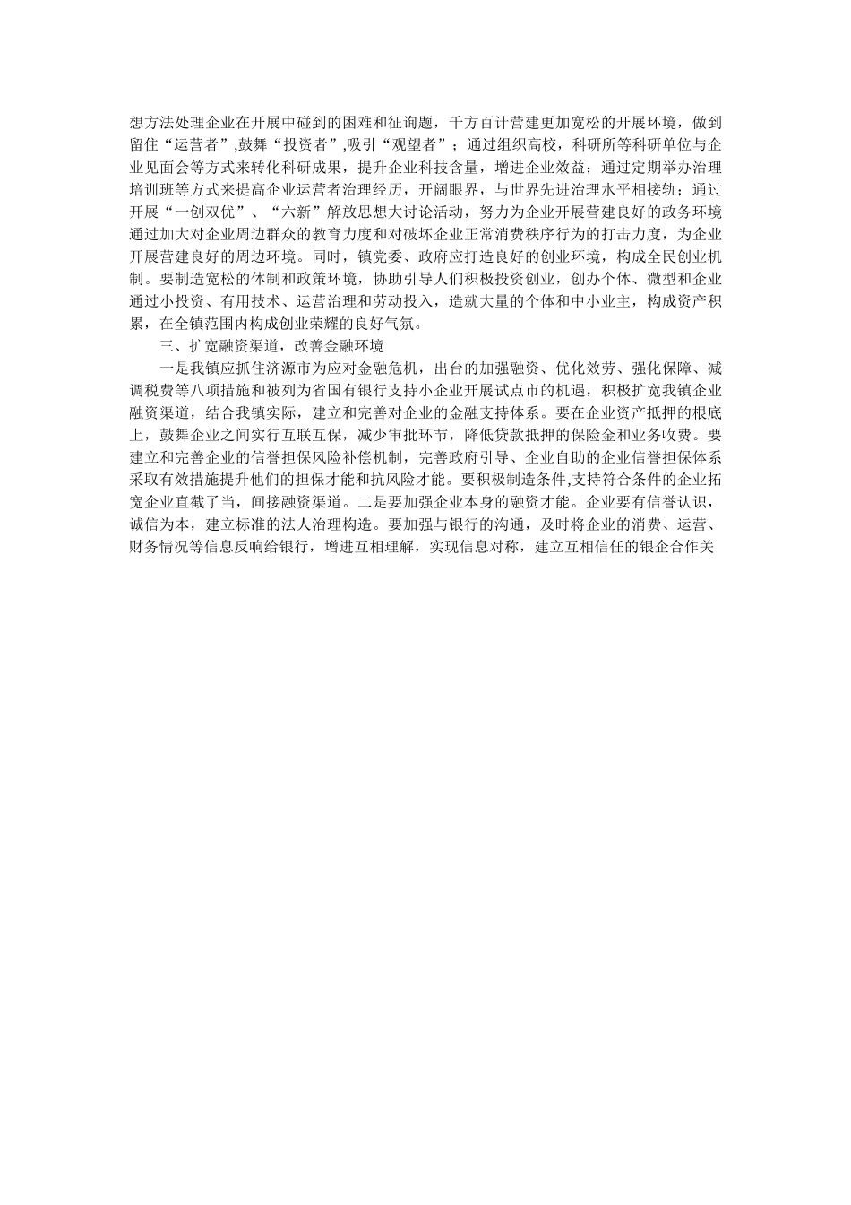 雾霾情况调查的社会实践报告参考 _第2页