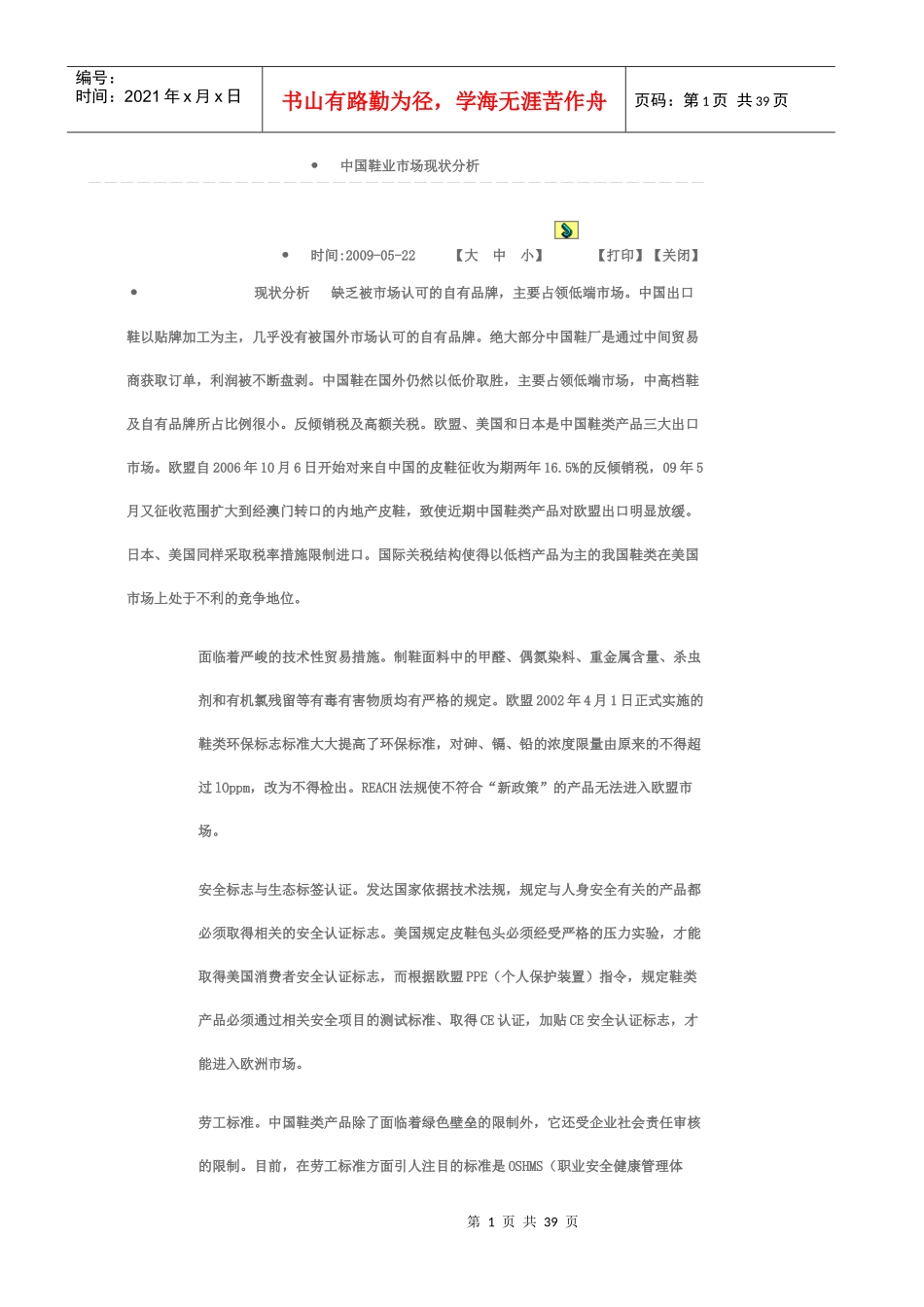 中国鞋业市场分析_第1页