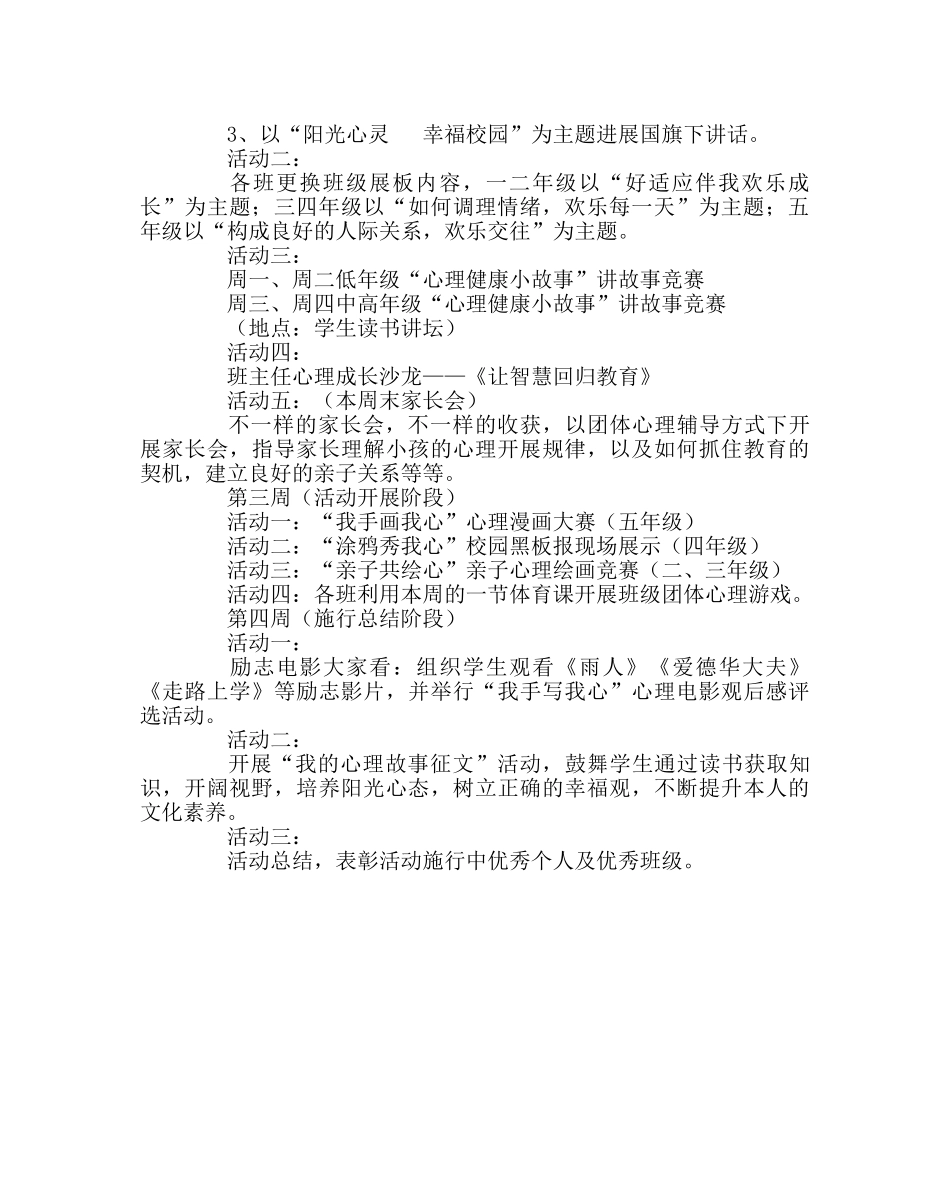 团委工作范文心理健康活动月方案 _第2页