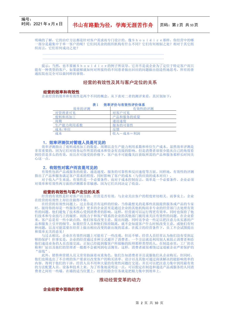 定位于客户的经营活动_第2页