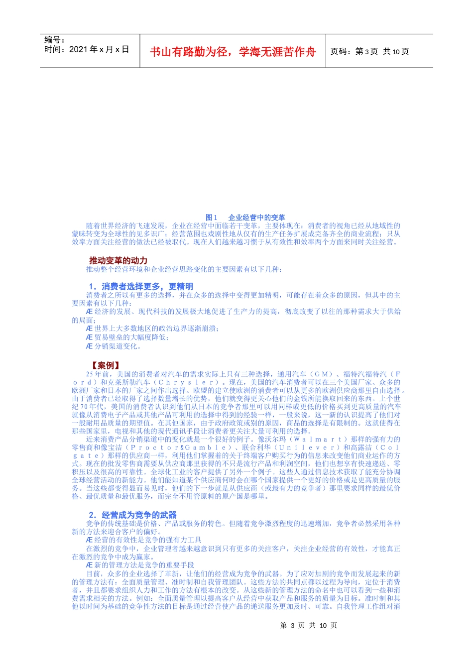 定位于客户的经营活动_第3页