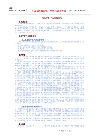 定位于客户的经营活动