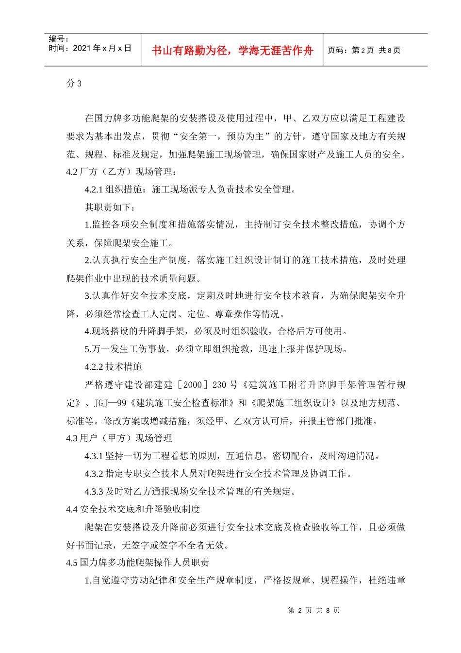 多功能爬架施工方案_第2页