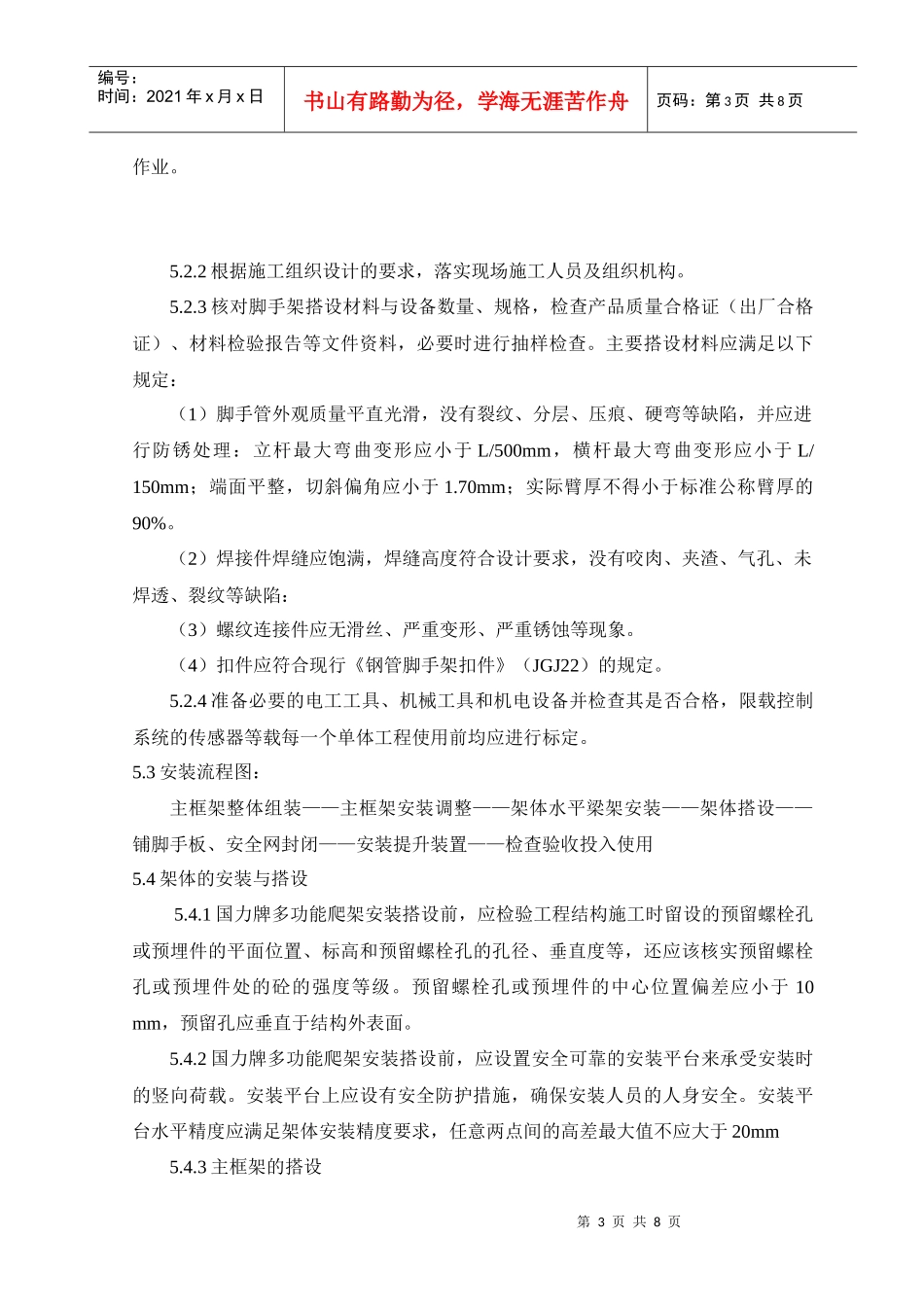 多功能爬架施工方案_第3页