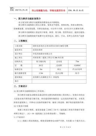 多功能爬架施工方案