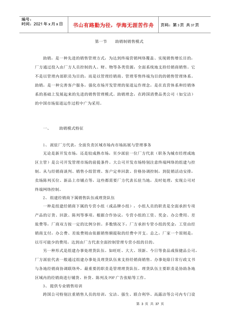 保健品销售模式设计_第3页