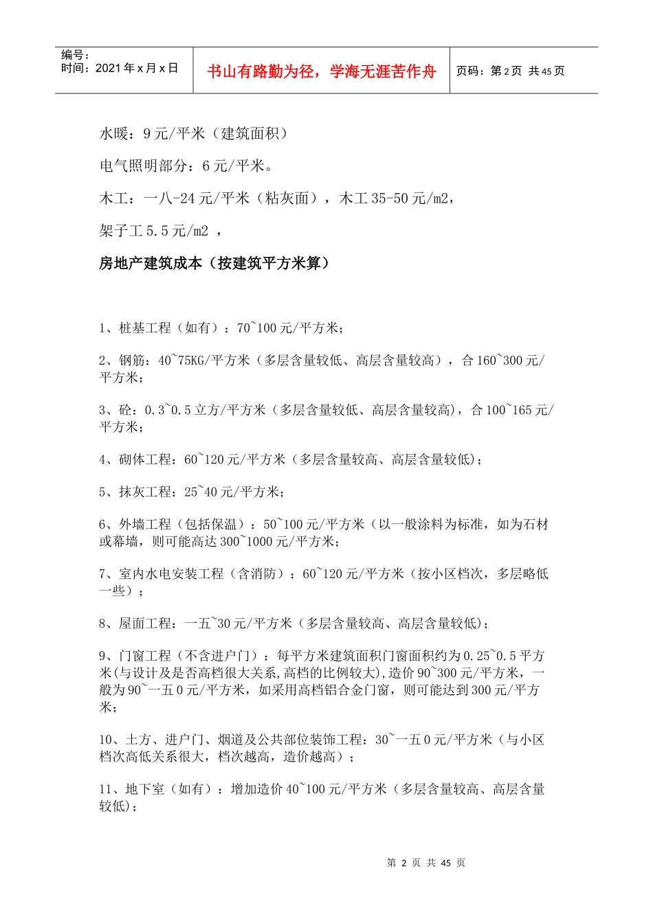 工程常用价格及数据培训资料_第2页