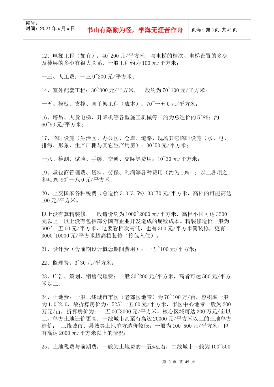 工程常用价格及数据培训资料_第3页