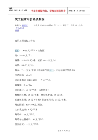 工程常用价格及数据培训资料