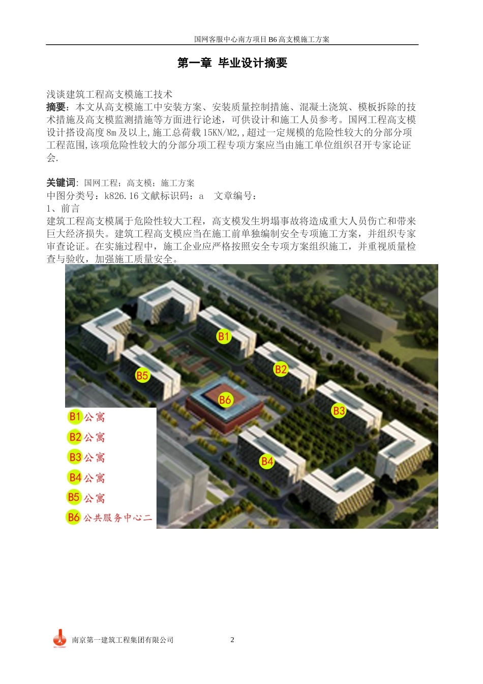 国网工程高支撑施工方案_第3页