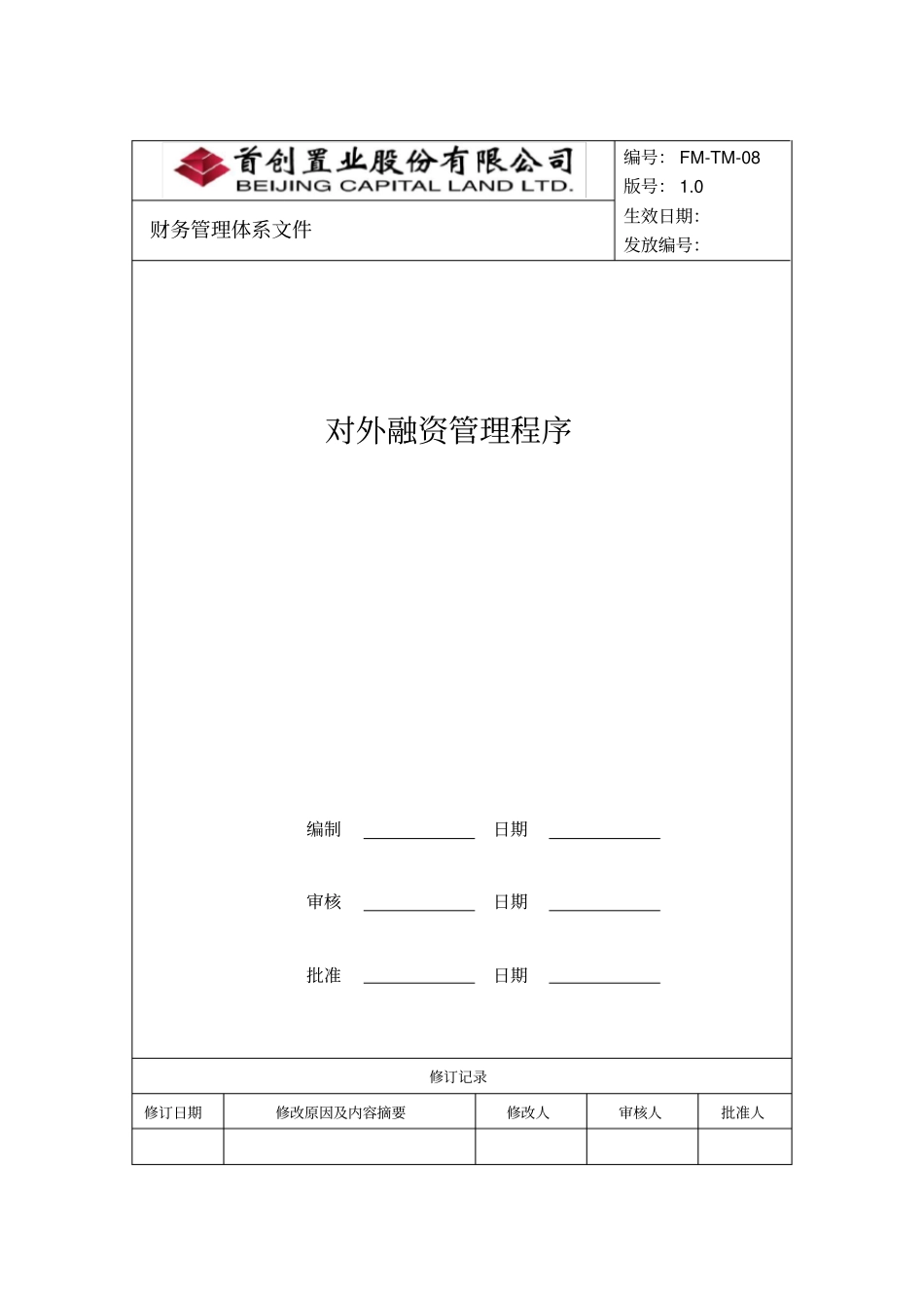企业对外融资管理程序_第1页