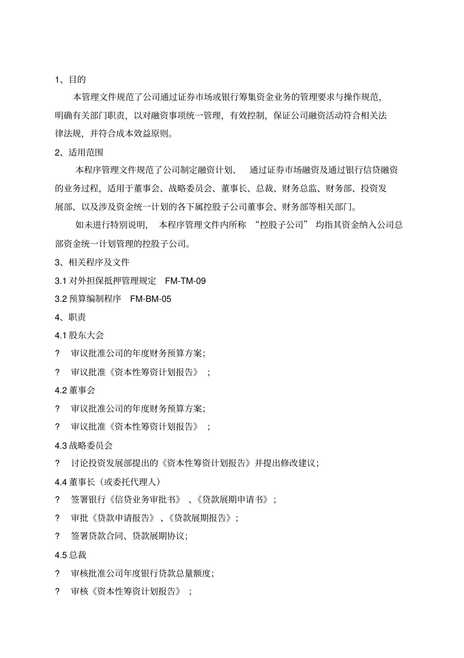 企业对外融资管理程序_第3页