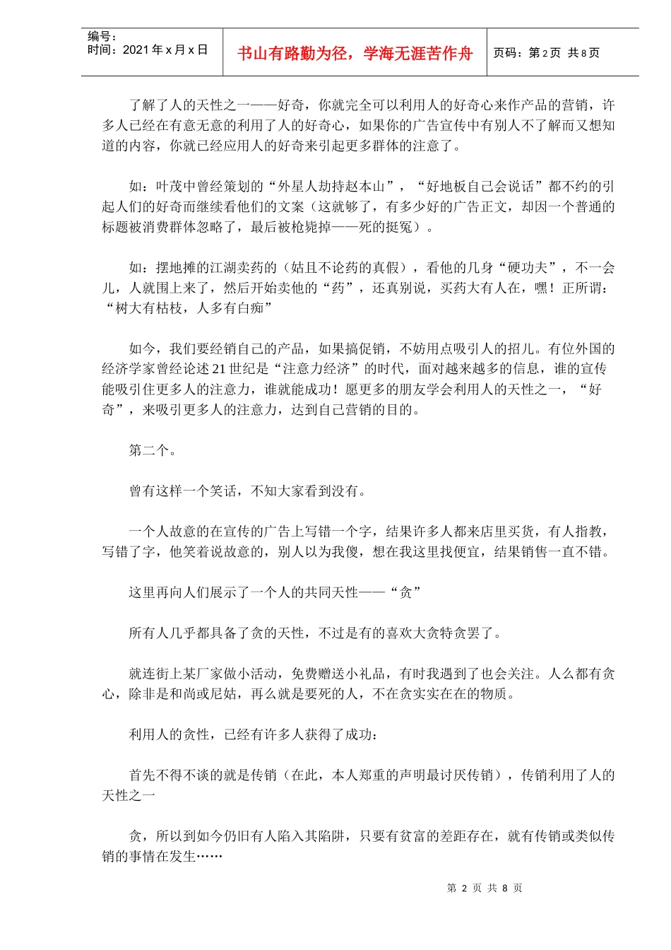 如何应用人的天性做好营销和管理_第2页