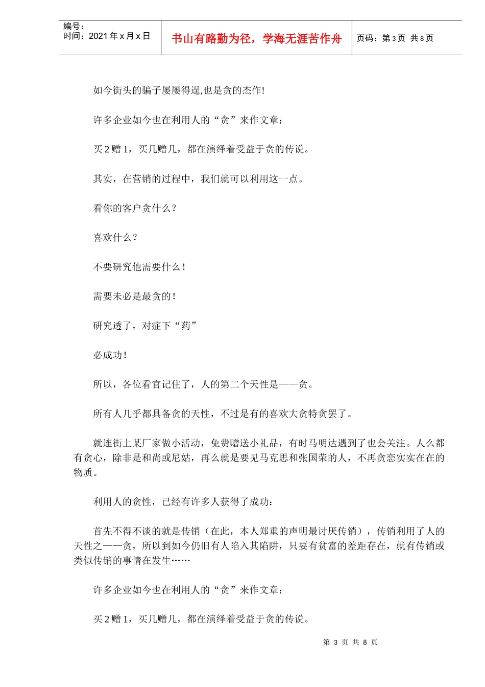 如何应用人的天性做好营销和管理_第3页