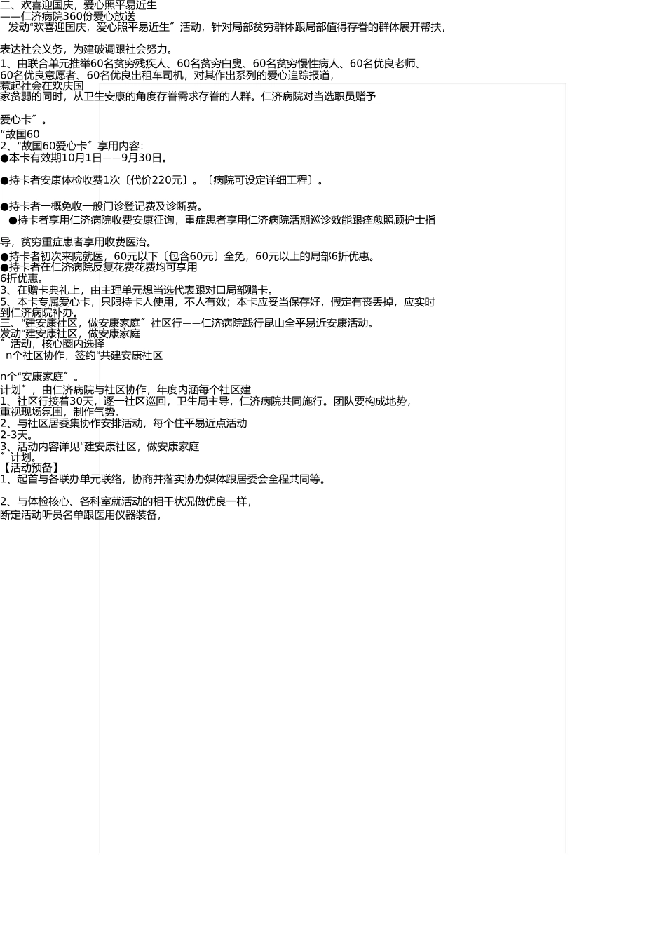 医院大型国庆营销策划活动方案 _第2页