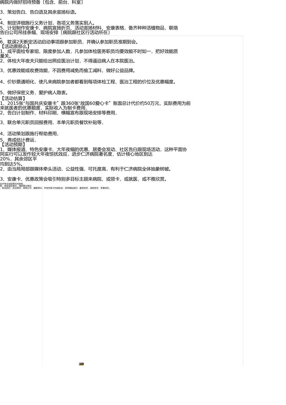 医院大型国庆营销策划活动方案 _第3页