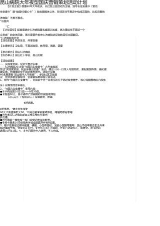 医院大型国庆营销策划活动方案 