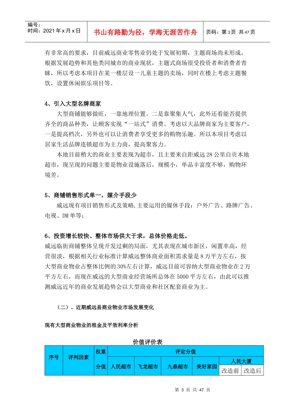 威远县县级城市大型MALL广场营销执行方案-47DOC_第3页