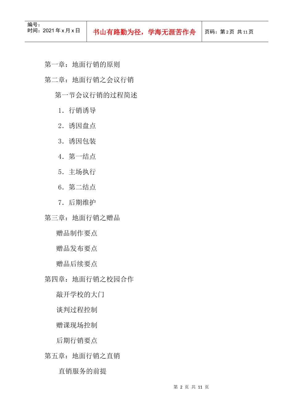 地面行销操作手册培训资料_第2页