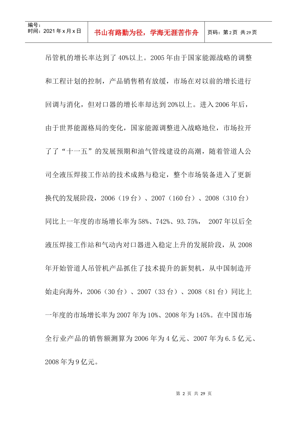 市场分析行销_第2页