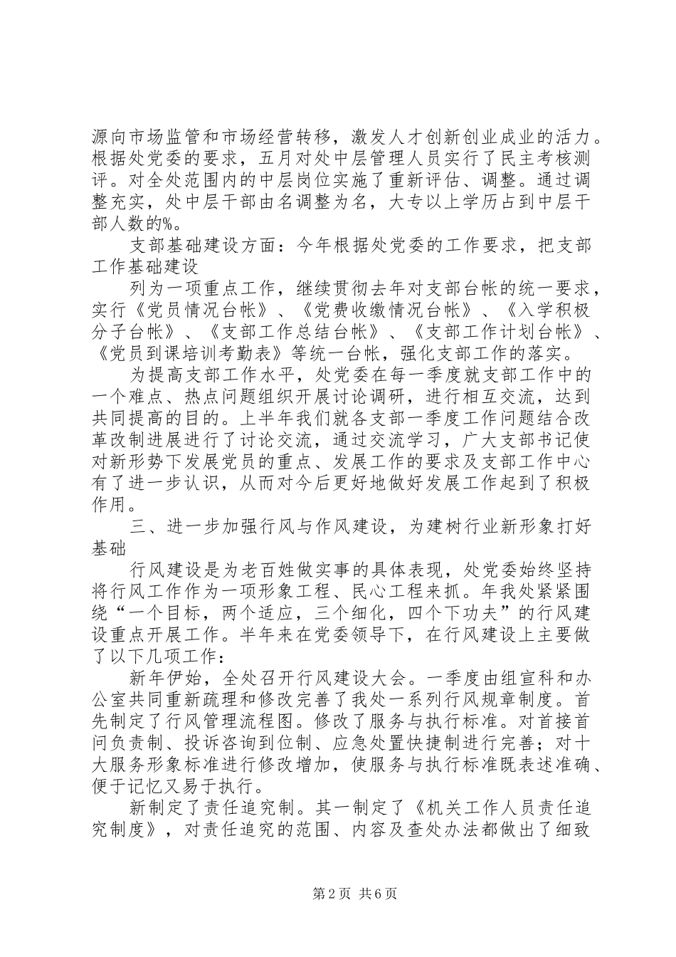 城建系统党委某年上半年工作总结_第2页