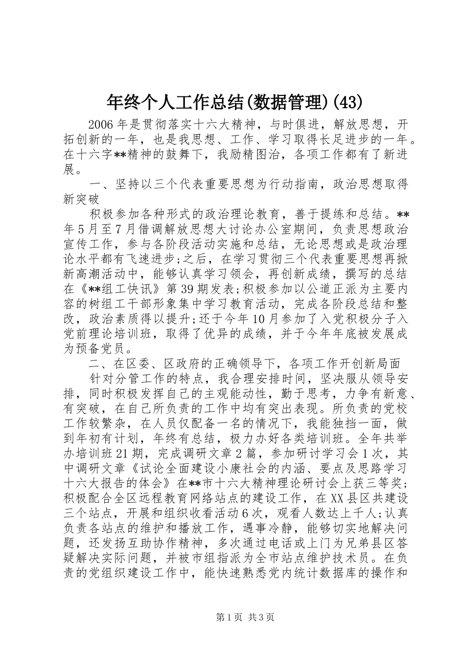 年终个人工作总结(数据管理)(43)_第1页