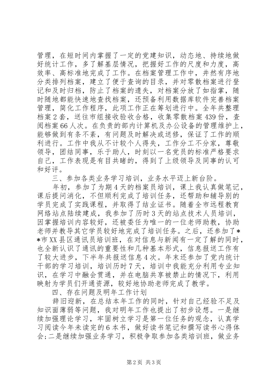 年终个人工作总结(数据管理)(43)_第2页