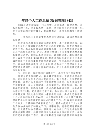 年终个人工作总结(数据管理)(43)