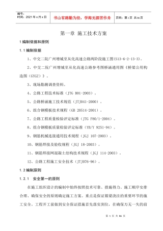匝道桥现浇梁施工方案(包括支架计算)