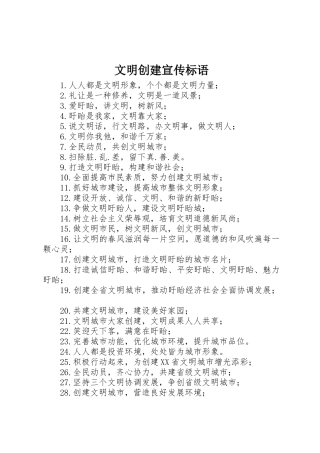 文明创建宣传标语集锦